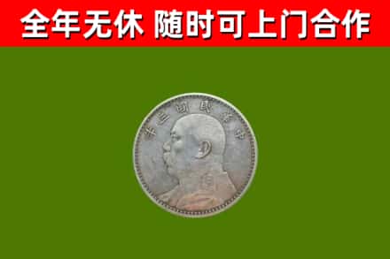商南县回收袁大头